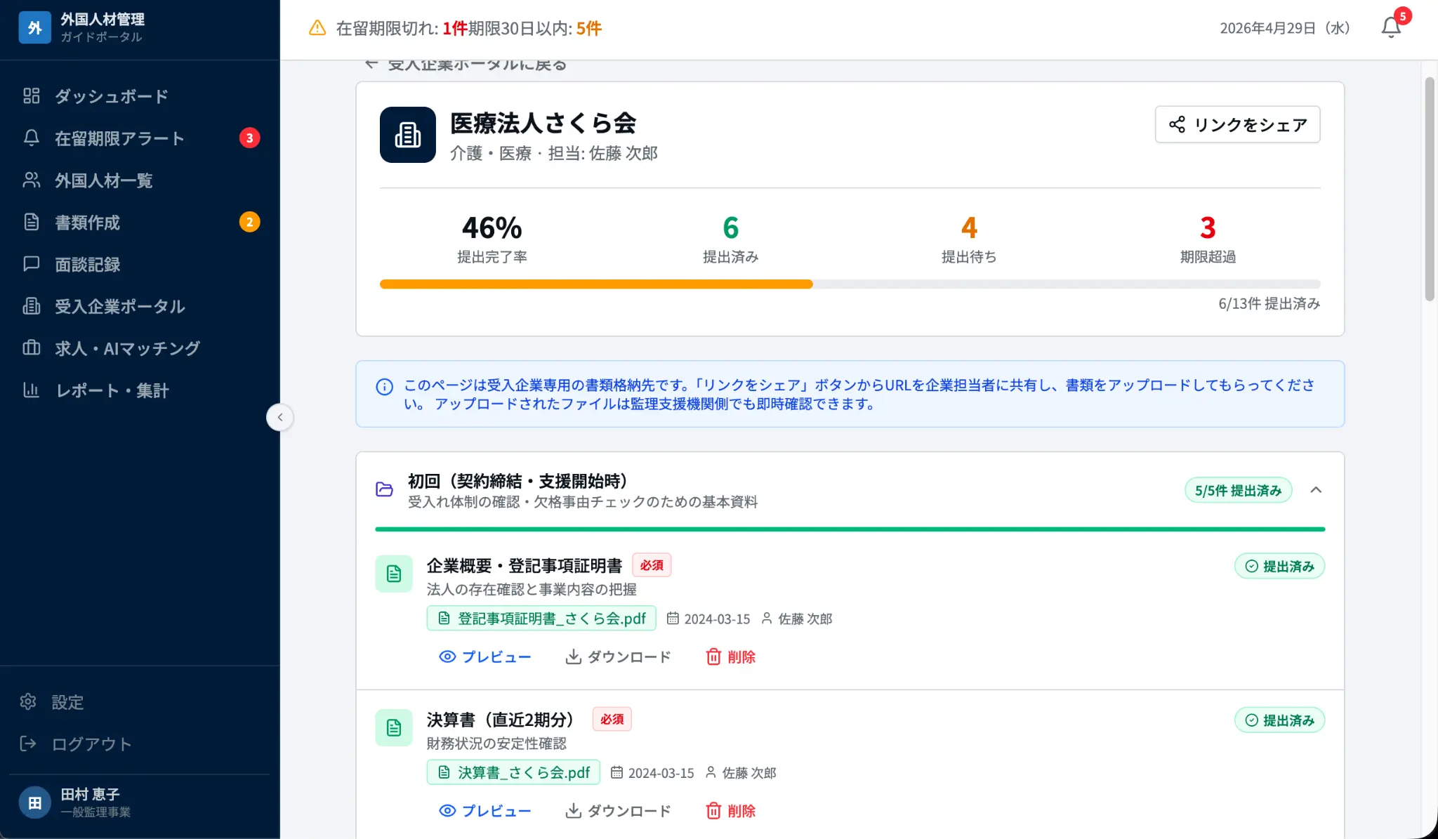 書類管理